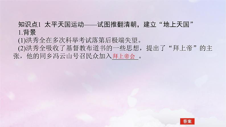 2024版新教材高中历史第五单元晚清时期的内忧外患与救亡图存第十六课国家出路的探索与列强侵略的加剧课件部编版必修中外历史纲要上第5页
