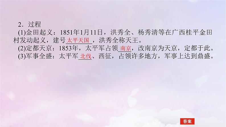 2024版新教材高中历史第五单元晚清时期的内忧外患与救亡图存第十六课国家出路的探索与列强侵略的加剧课件部编版必修中外历史纲要上第6页