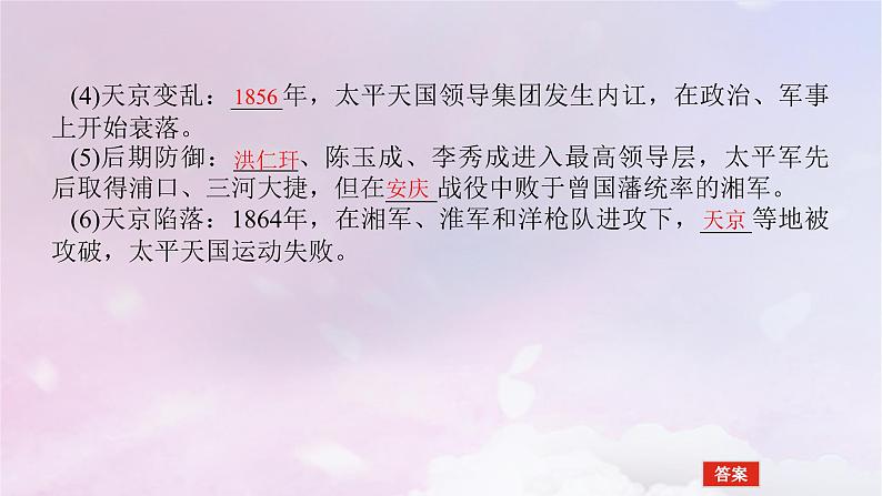 2024版新教材高中历史第五单元晚清时期的内忧外患与救亡图存第十六课国家出路的探索与列强侵略的加剧课件部编版必修中外历史纲要上第7页