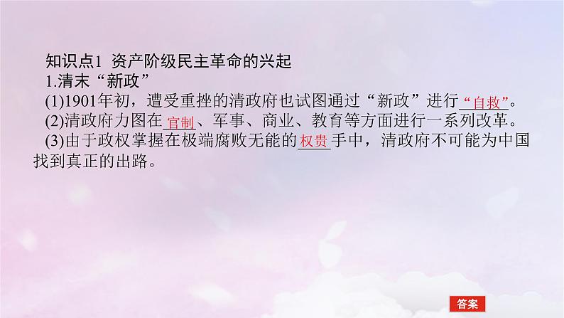 2024版新教材高中历史第六单元辛亥革命与中华民国的建立第十八课辛亥革命课件部编版必修中外历史纲要上05