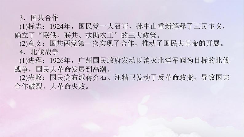 2024版新教材高中历史单元高效整合7第七单元中国共产党成立与新民主主义革命兴起课件部编版必修中外历史纲要上04