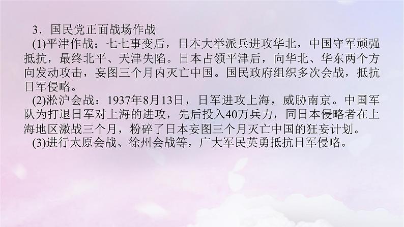 2024版新教材高中历史单元高效整合8第八单元中华民族的抗日战争和人民解放战争课件部编版必修中外历史纲要上04