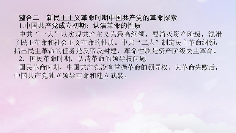 2024版新教材高中历史单元高效整合8第八单元中华民族的抗日战争和人民解放战争课件部编版必修中外历史纲要上05