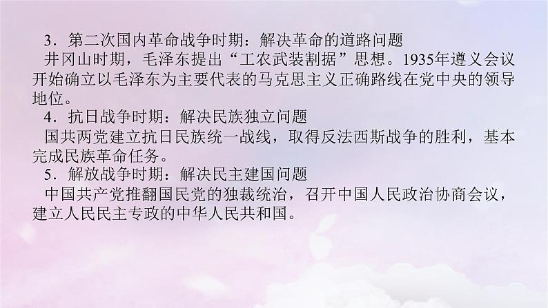 2024版新教材高中历史单元高效整合8第八单元中华民族的抗日战争和人民解放战争课件部编版必修中外历史纲要上06