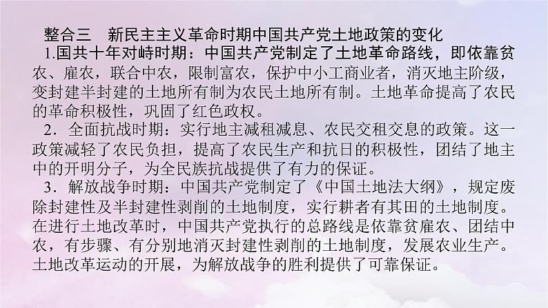 2024版新教材高中历史单元高效整合8第八单元中华民族的抗日战争和人民解放战争课件部编版必修中外历史纲要上07