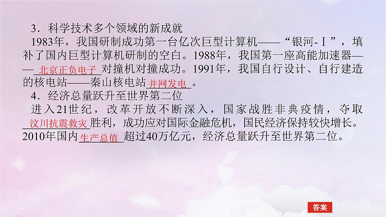 2024版新教材高中历史第十单元改革开放和社会主义现代化建设新时期第二十八课改革开放和社会主义现代化建设的巨大成就课件部编版必修中外历史纲要上第6页