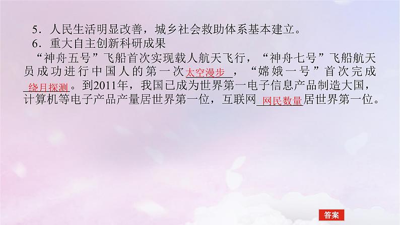 2024版新教材高中历史第十单元改革开放和社会主义现代化建设新时期第二十八课改革开放和社会主义现代化建设的巨大成就课件部编版必修中外历史纲要上第7页