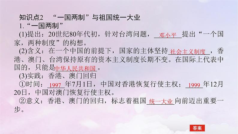 2024版新教材高中历史第十单元改革开放和社会主义现代化建设新时期第二十八课改革开放和社会主义现代化建设的巨大成就课件部编版必修中外历史纲要上第8页