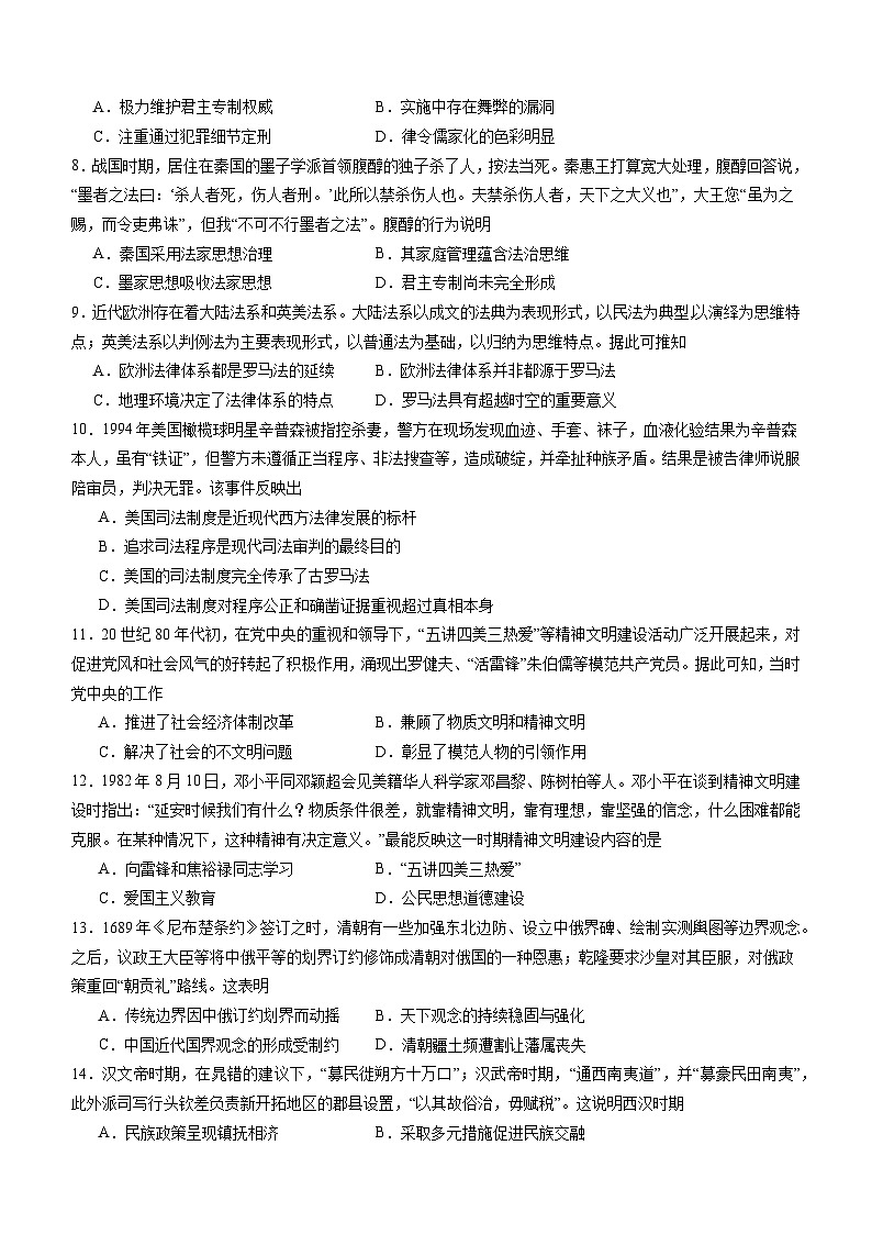 四川省宜宾市翠屏区2023-2024学年高二上学期期中考试历史试题第2页
