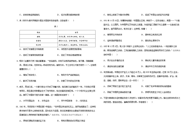 新疆生产建设兵团第三师图木舒克市第一中学2023-2024学年高三上学期11月月考历史试题(含解析)第2页
