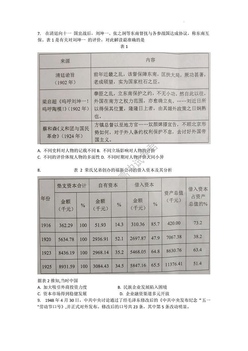 湖南省永州市2024屆高三上學期第一次模擬考試歷史試卷+Word版無答案第2頁