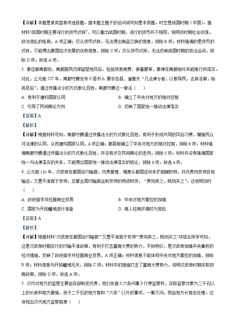 2024天津静海区一中高三上学期10月月考历史试题含解析03