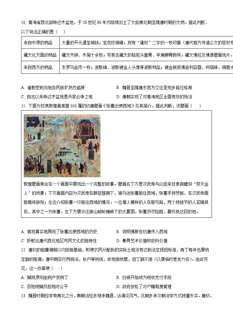 2024天津静海区一中高三上学期10月月考历史试题含解析03