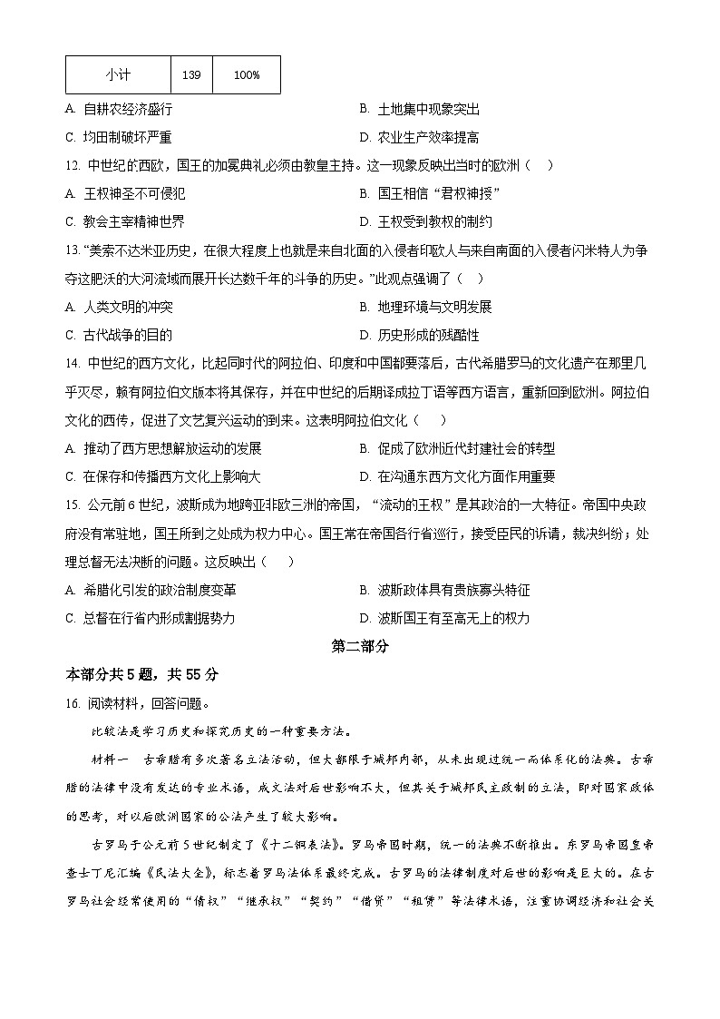 2024北京海淀区清华志清中学高三上学期10月月考历史试题含解析03