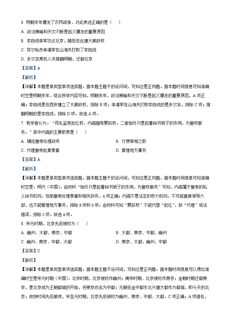 2024北京海淀区清华志清中学高三上学期10月月考历史试题含解析03