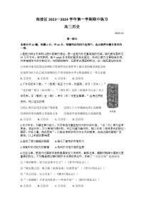 2024北京海淀区高三上学期期中考试历史含答案