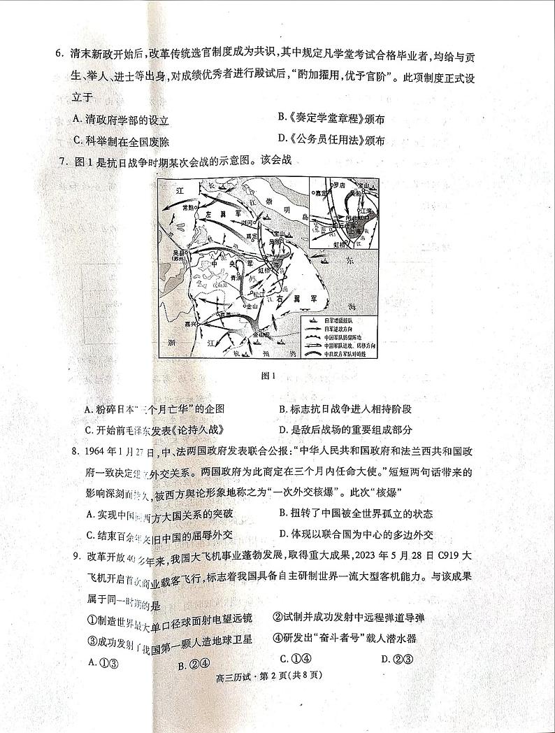 2024杭州高三上学期期中历史试题扫描版无答案第2页