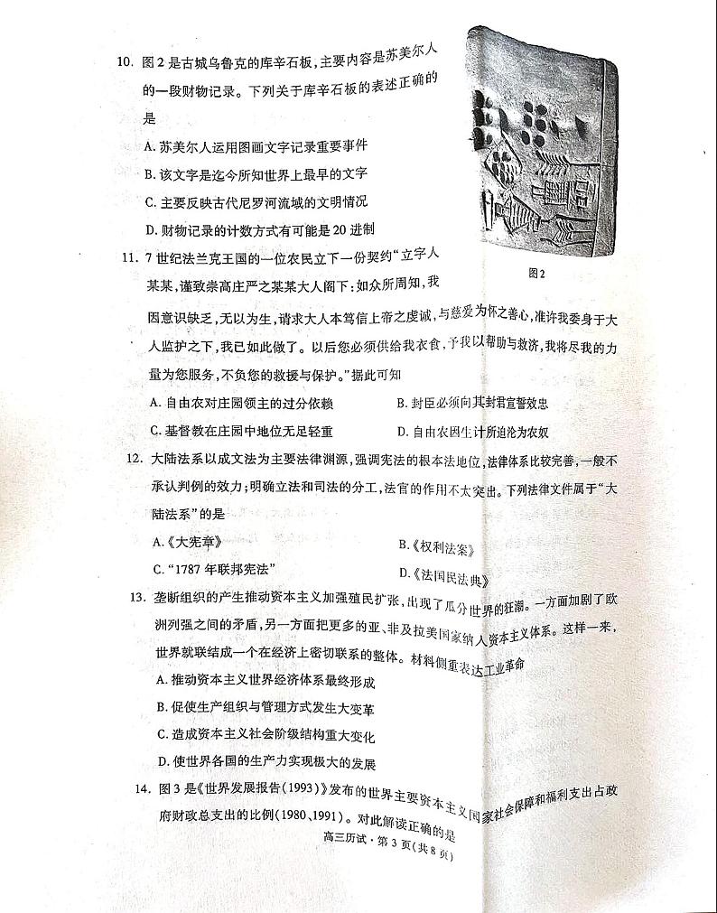 2024杭州高三上学期期中历史试题扫描版无答案第3页