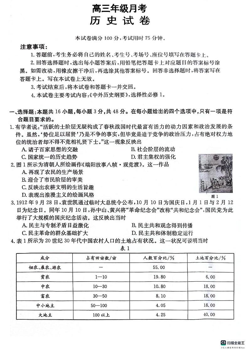 2024从江县第一民族中学高三上学期10月月考历史试题PDF版无答案01