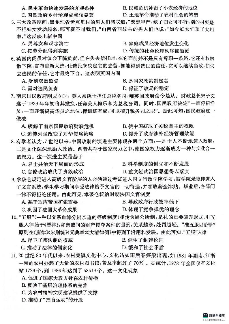 2024从江县第一民族中学高三上学期10月月考历史试题PDF版无答案02