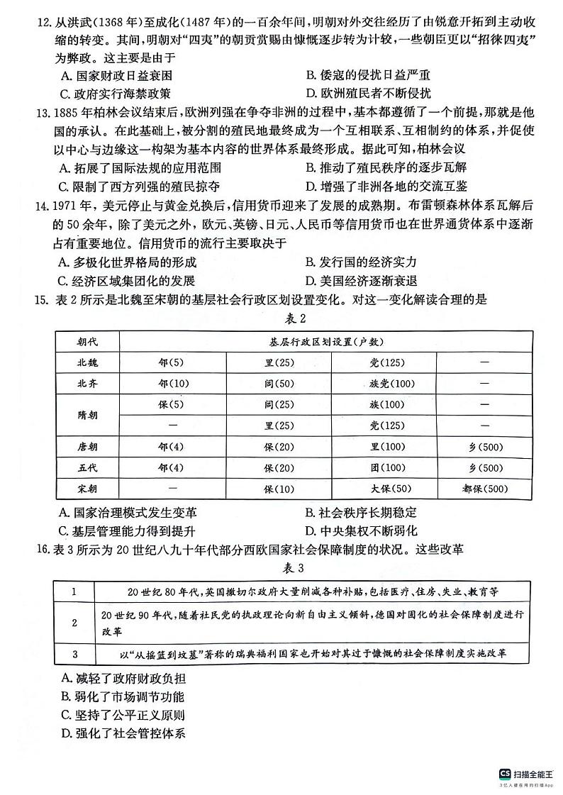 2024从江县第一民族中学高三上学期10月月考历史试题PDF版无答案03