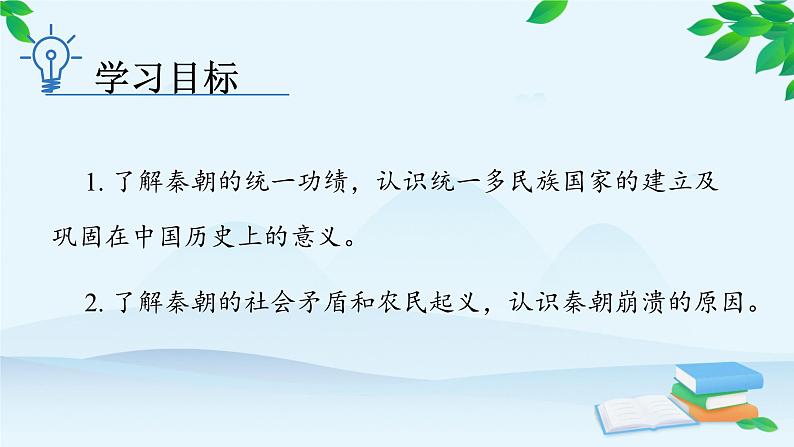 高中历史统编版(2019)必修中外历史纲要上册 第3课 秦统一多民族封建国家的建立 课件03