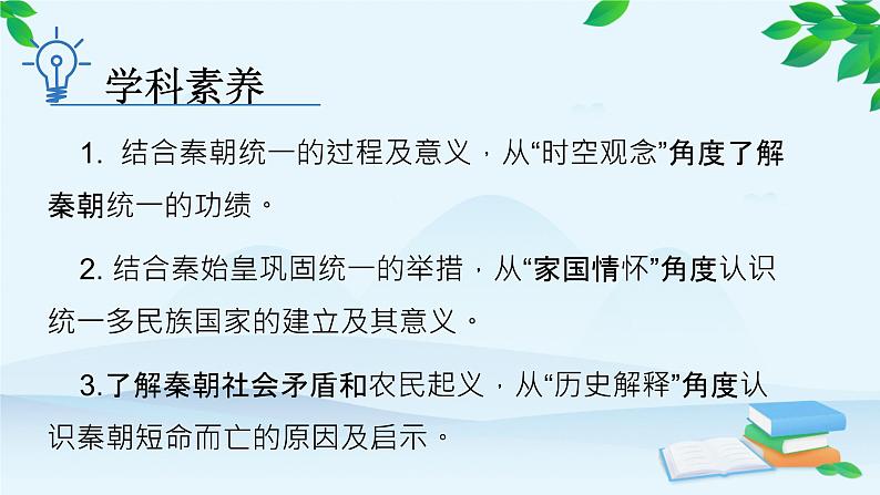 高中历史统编版(2019)必修中外历史纲要上册 第3课 秦统一多民族封建国家的建立 课件04