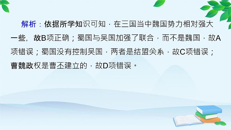 高中历史统编版(2019)必修中外历史纲要上册 第二单元 综合微评(二) 课件03