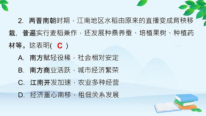 高中历史统编版(2019)必修中外历史纲要上册 第二单元 综合微评(二) 课件04