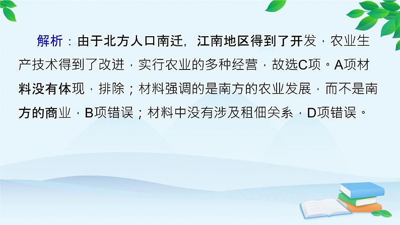 高中历史统编版(2019)必修中外历史纲要上册 第二单元 综合微评(二) 课件05