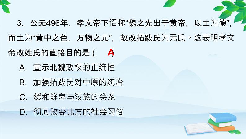高中历史统编版(2019)必修中外历史纲要上册 第二单元 综合微评(二) 课件06