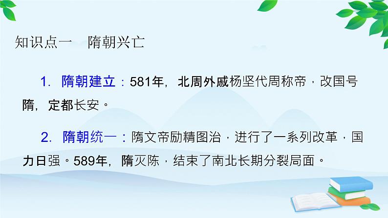 高中历史统编版(2019)必修中外历史纲要上册 第6课 从隋唐盛世到五代十国 课件第6页