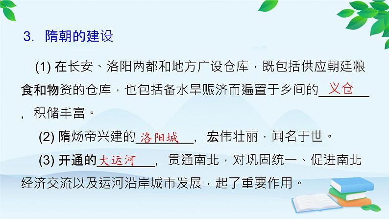 高中历史统编版(2019)必修中外历史纲要上册 第6课 从隋唐盛世到五代十国 课件第7页