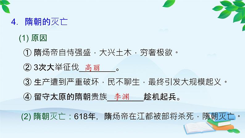 高中历史统编版(2019)必修中外历史纲要上册 第6课 从隋唐盛世到五代十国 课件第8页