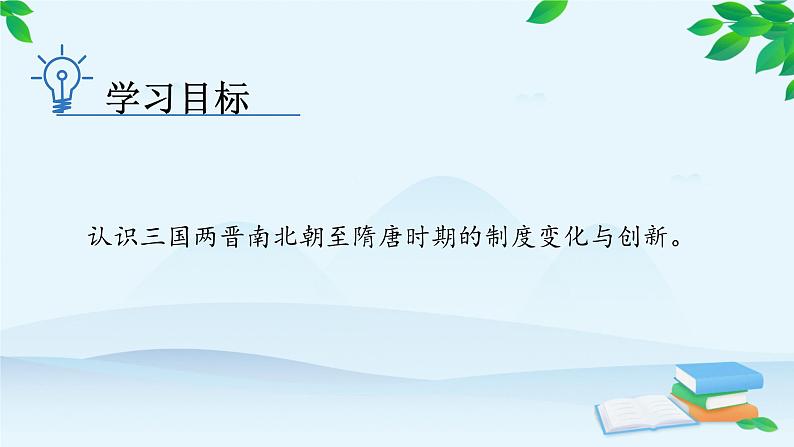 高中历史统编版(2019)必修中外历史纲要上册 第7课 隋唐制度的变化与创新 课件第3页