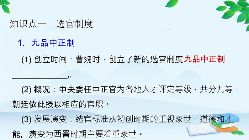 高中历史统编版(2019)必修中外历史纲要上册 第7课 隋唐制度的变化与创新 课件第6页