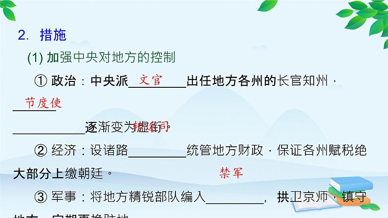 高中历史统编版(2019)必修中外历史纲要上册 第9课 两宋的政治和军事 课件07