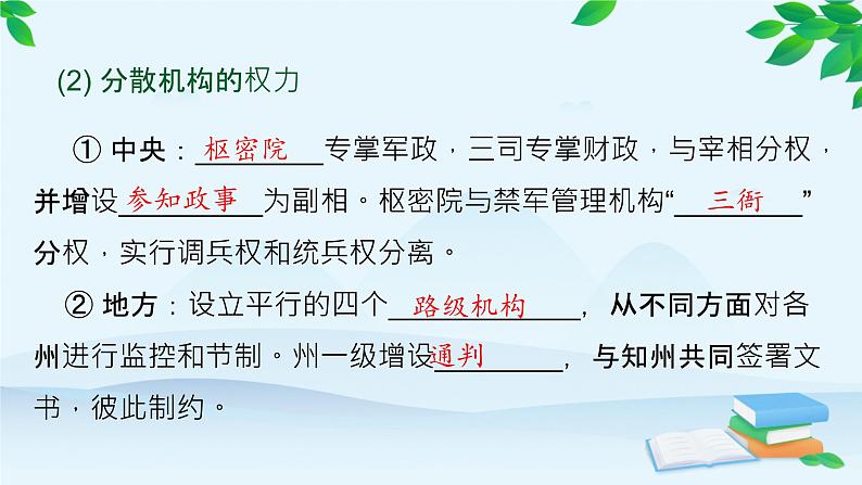 高中历史统编版(2019)必修中外历史纲要上册 第9课 两宋的政治和军事 课件08