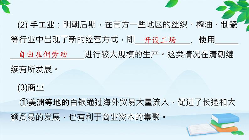 高中历史统编版(2019)必修中外历史纲要上册 第15课 明至清中叶的经济与文化 课件第7页