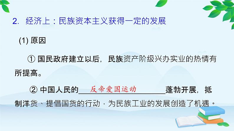 高中历史统编版(2019)必修中外历史纲要上册 第22课 南京国民政府的统治和中国共产党开辟革命新道路 课件第8页