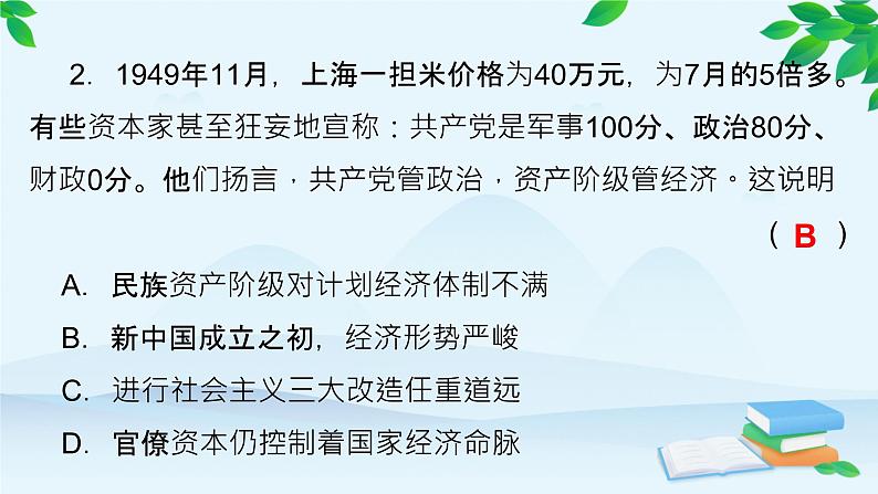 高中历史统编版(2019)必修中外历史纲要上册 第九单元 综合微评(九) 课件04