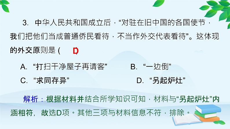高中历史统编版(2019)必修中外历史纲要上册 第九单元 综合微评(九) 课件06