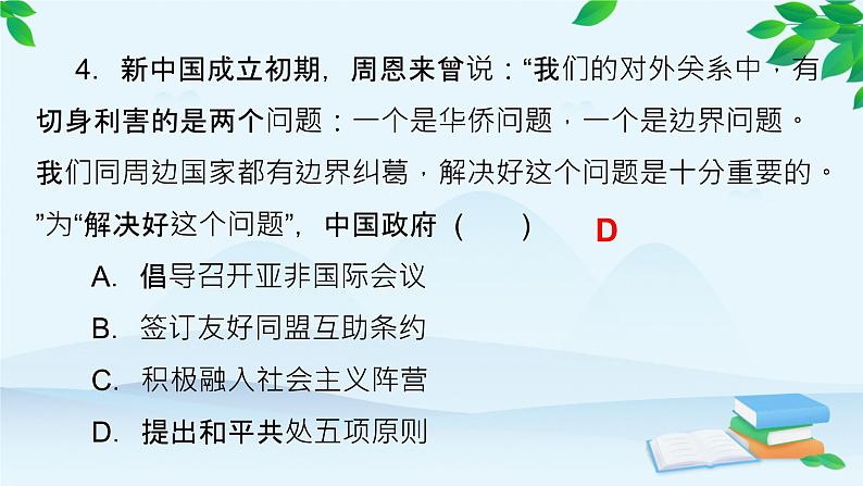 高中历史统编版(2019)必修中外历史纲要上册 第九单元 综合微评(九) 课件07