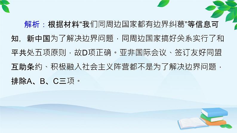 高中历史统编版(2019)必修中外历史纲要上册 第九单元 综合微评(九) 课件08