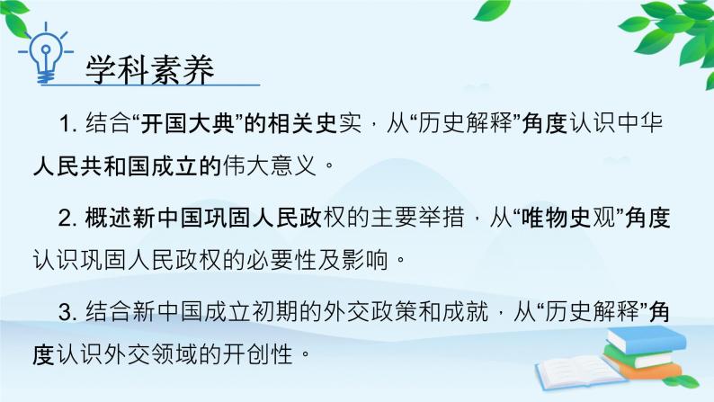 高中历史统编版（2019）必修中外历史纲要上册 第26课 中华人民共和国成立和向社会主义的过渡 课件04