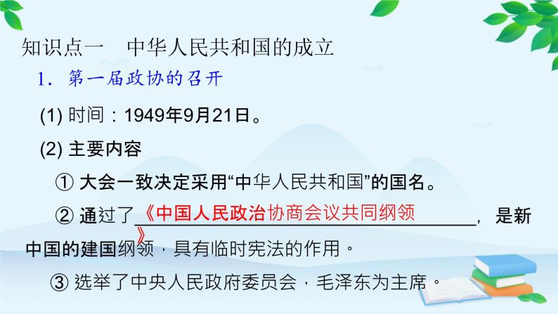 高中历史统编版（2019）必修中外历史纲要上册 第26课 中华人民共和国成立和向社会主义的过渡 课件06