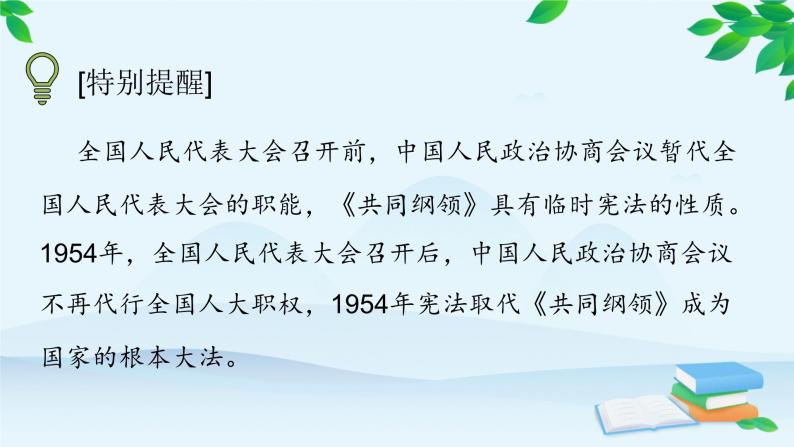 高中历史统编版（2019）必修中外历史纲要上册 第26课 中华人民共和国成立和向社会主义的过渡 课件07