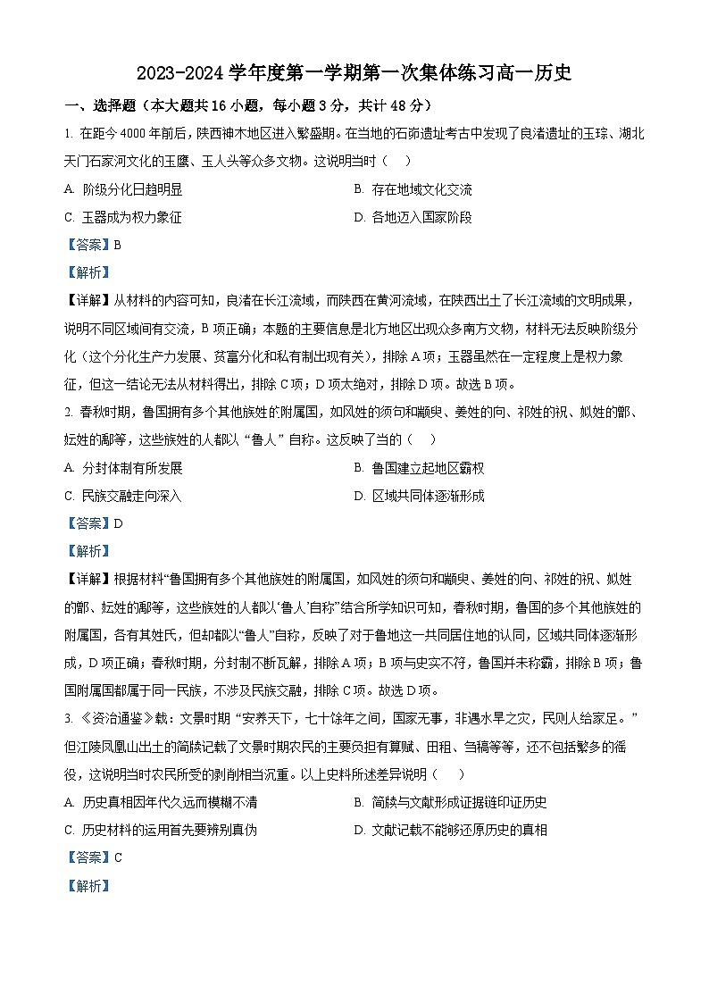 安徽省合肥市庐巢八校2023-2024学年高一历史上学期第一次联考试题(Word版附解析)第1页