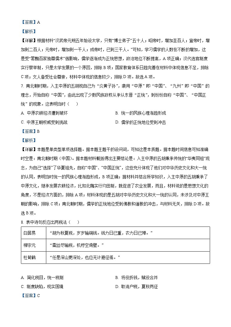 安徽省合肥市庐巢八校2023-2024学年高一历史上学期第一次联考试题(Word版附解析)第3页