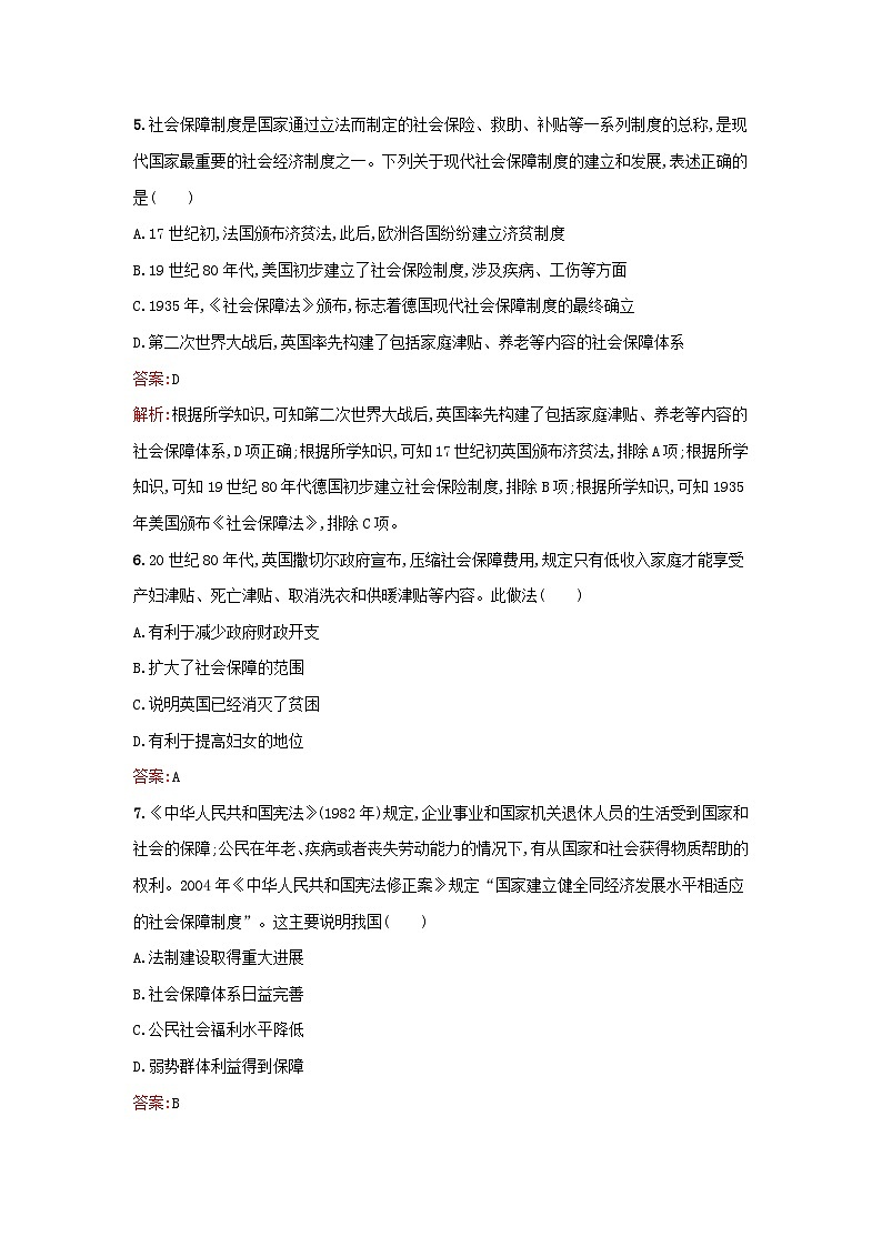 浙江专版2023_2024学年新教材高中历史第6单元基层治理与社会保障第18课世界主要国家的基层治理与社会保障课后提升训练部编版选择性必修1第3页